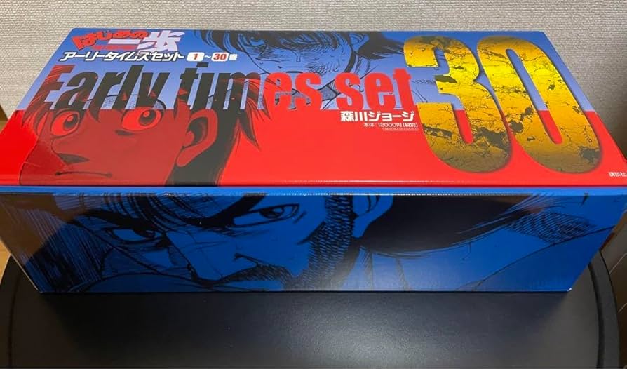 美品　はじめの一歩 アーリータイムズセット (1巻 全巻) Amazon.co.jp: 美 はじめの一歩 アーリータイムズセット (1巻